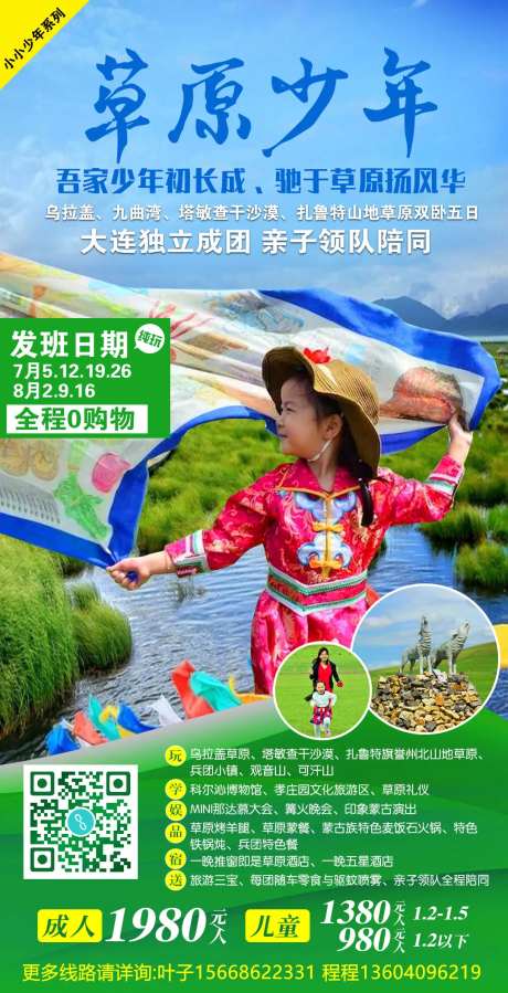 草原旅游海报-采灵感-cailinggan.com