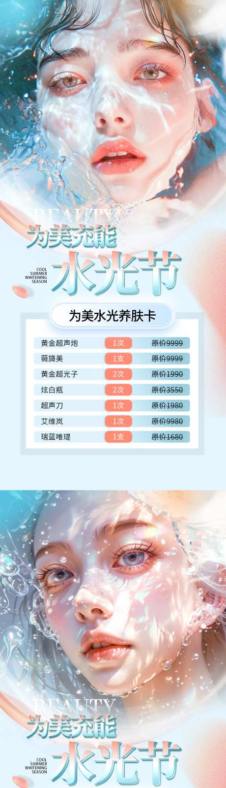 为美充能水光节-采灵感-https://www.cailinggan.com/