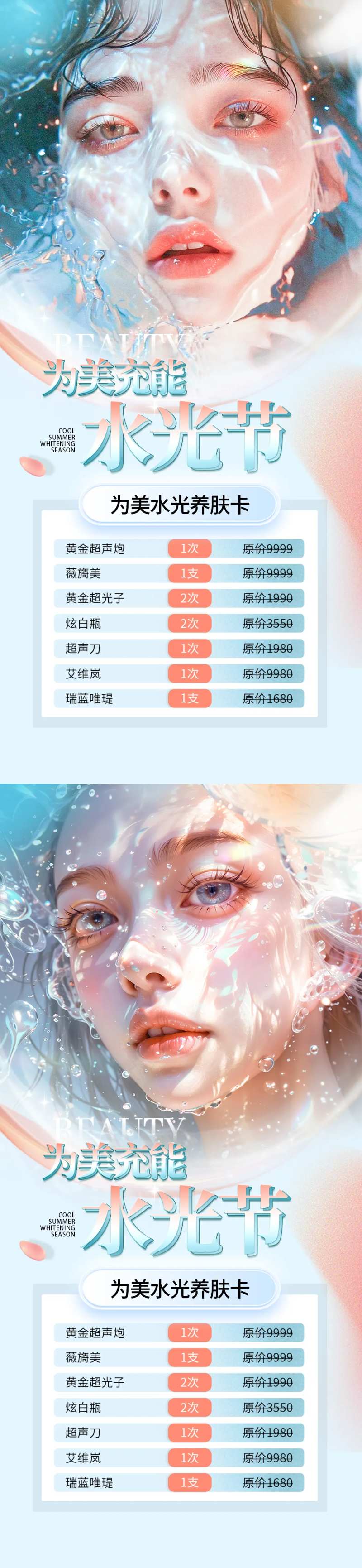 为美充能水光节-采灵感-cailinggan.com