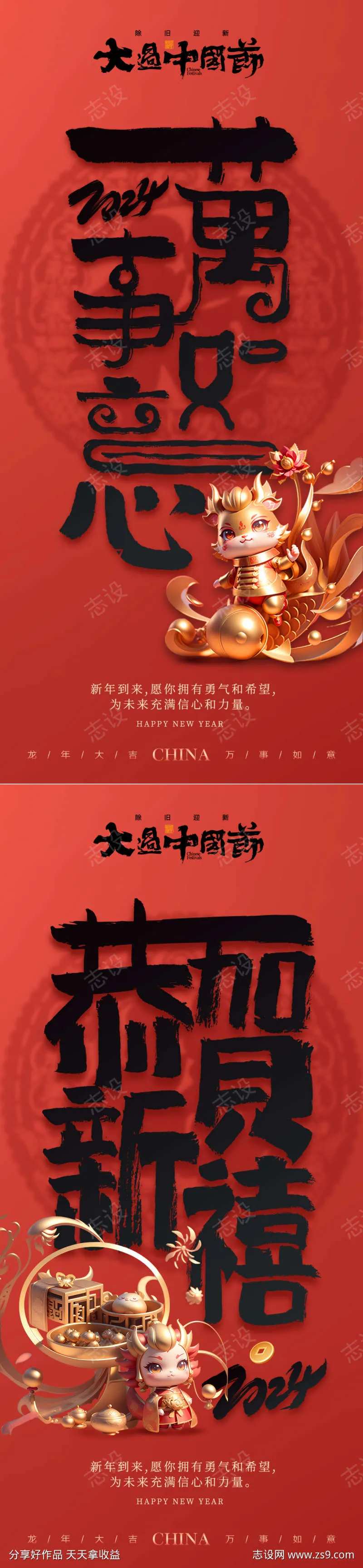 2024万事如意恭贺新禧-采灵感-cailinggan.com