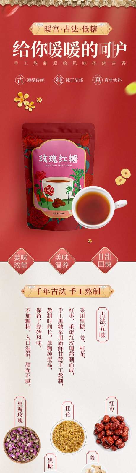 红糖姜茶详情页-采灵感-https://www.cailinggan.com/