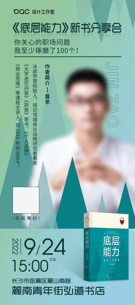新书书籍分享会易拉宝-采灵感-https://www.cailinggan.com/