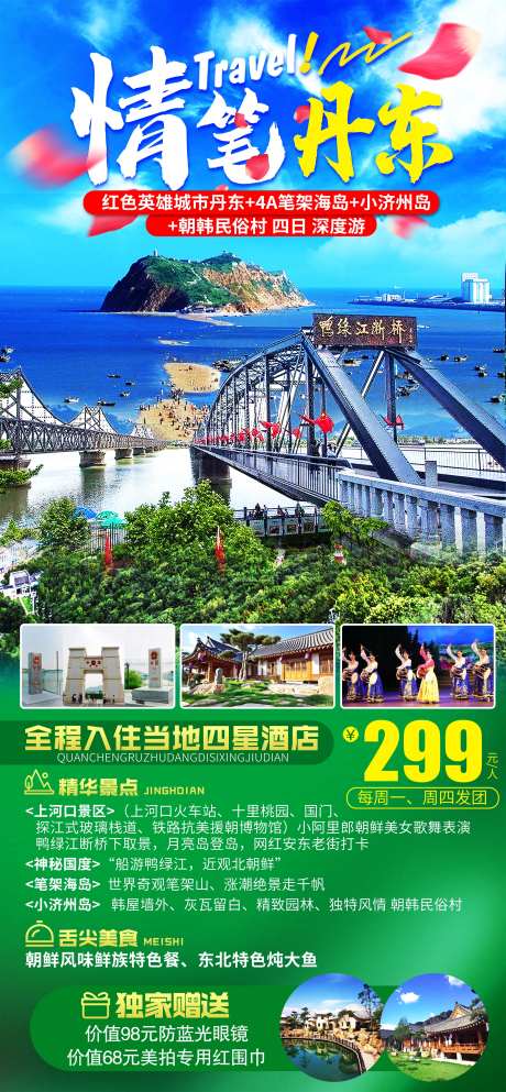 丹东旅游-采灵感-https://www.cailinggan.com/