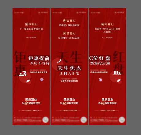 地产热销三宫格海报-采灵感-https://www.cailinggan.com/