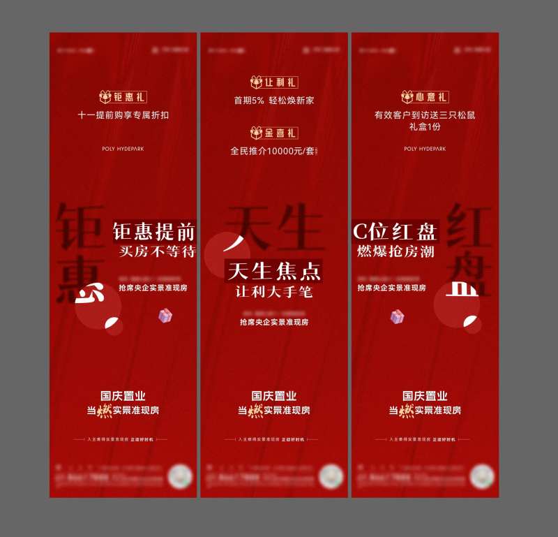 地产热销三宫格海报-采灵感-cailinggan.com