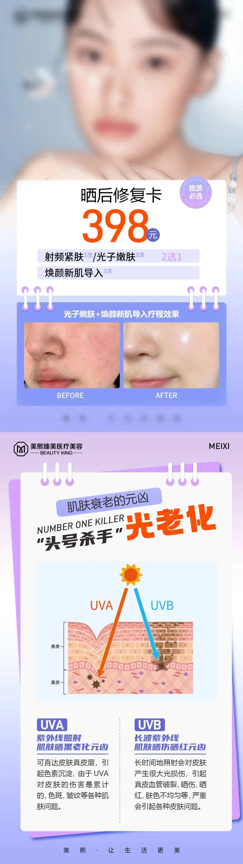 晒后修复海报-采灵感-cailinggan.com