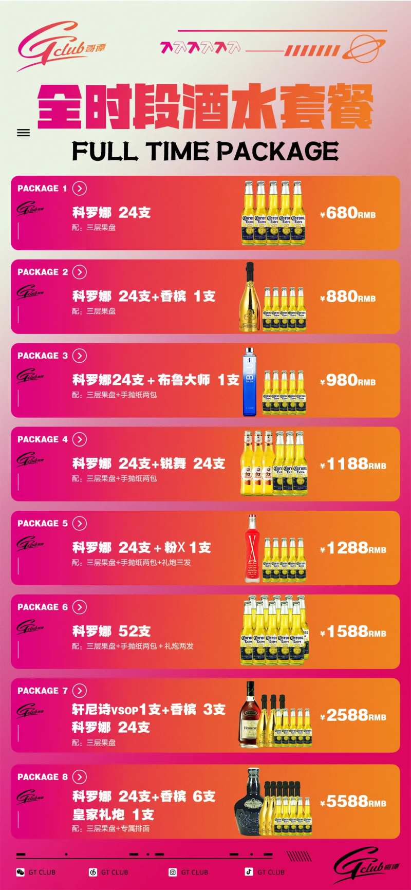 酒吧夜店全时段酒水套餐海报-采灵感-cailinggan.com