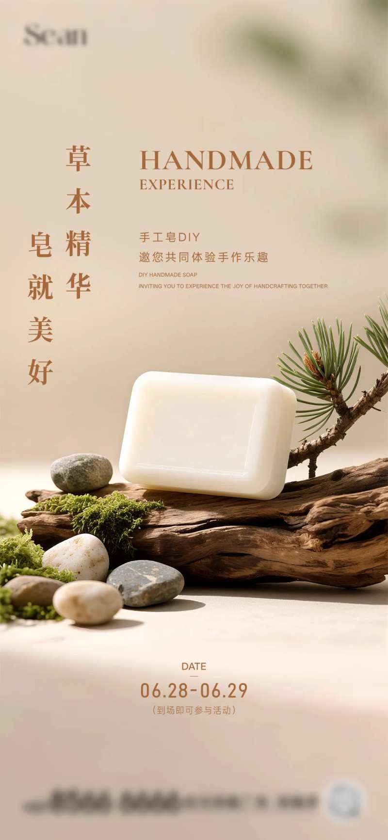地产手工皂海报-采灵感-cailinggan.com