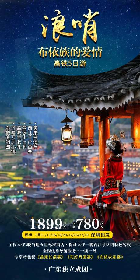 浪哨布依族-采灵感-https://www.cailinggan.com/