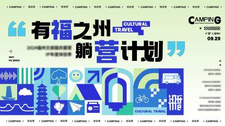 有福之州躺营计划背景板-采灵感-https://www.cailinggan.com/