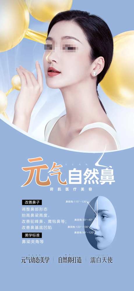 医美元气自然鼻海报-采灵感-https://www.cailinggan.com/