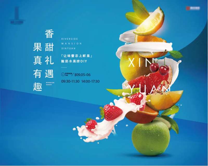 水果捞活动展板-采灵感-cailinggan.com