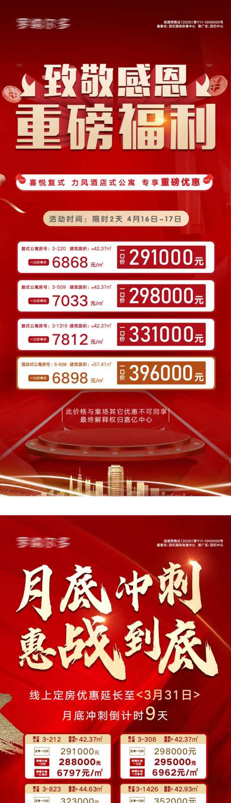 地产热销特价房海报-采灵感-cailinggan.com