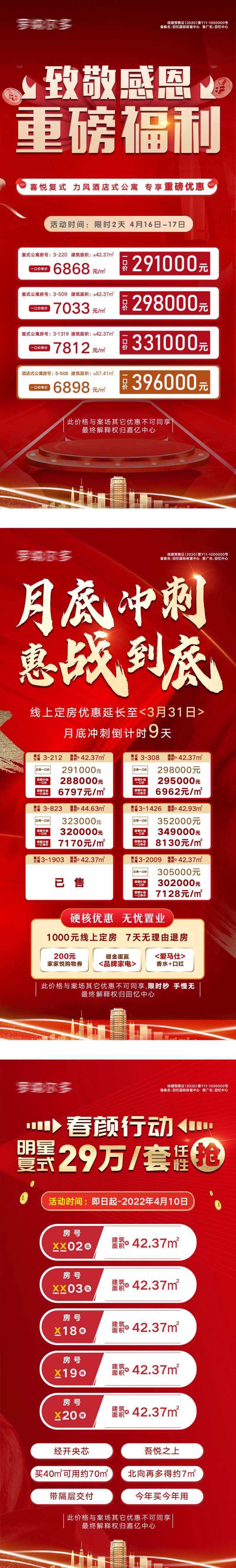 地产热销特价房海报-采灵感-cailinggan.com