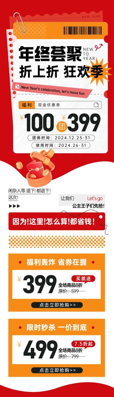 年终荟聚折上折狂欢季长图-采灵感-https://www.cailinggan.com/