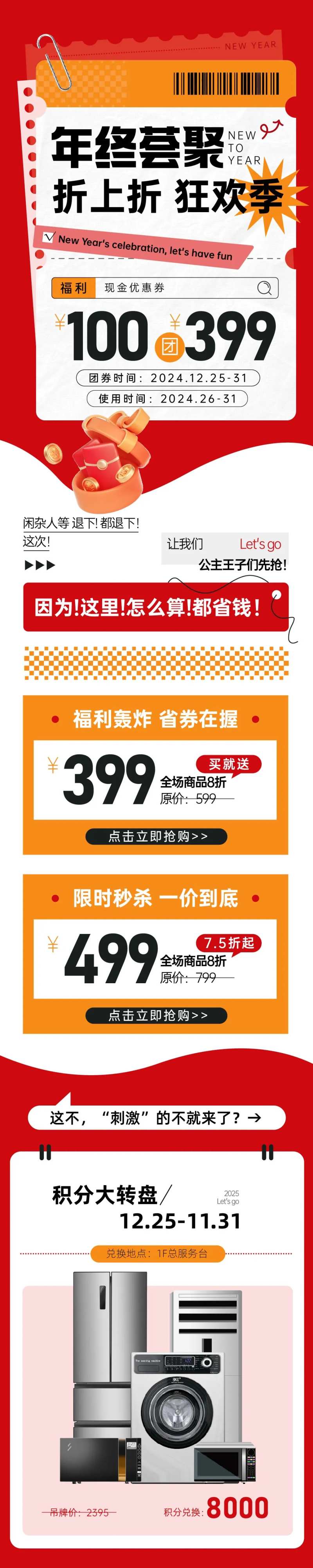 年终荟聚折上折狂欢季长图-采灵感-cailinggan.com