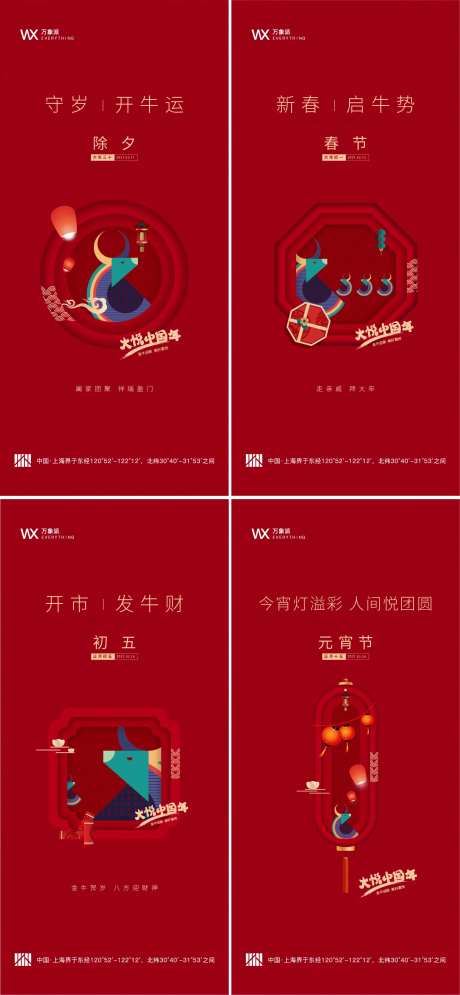 春节系列海报-采灵感-https://www.cailinggan.com/