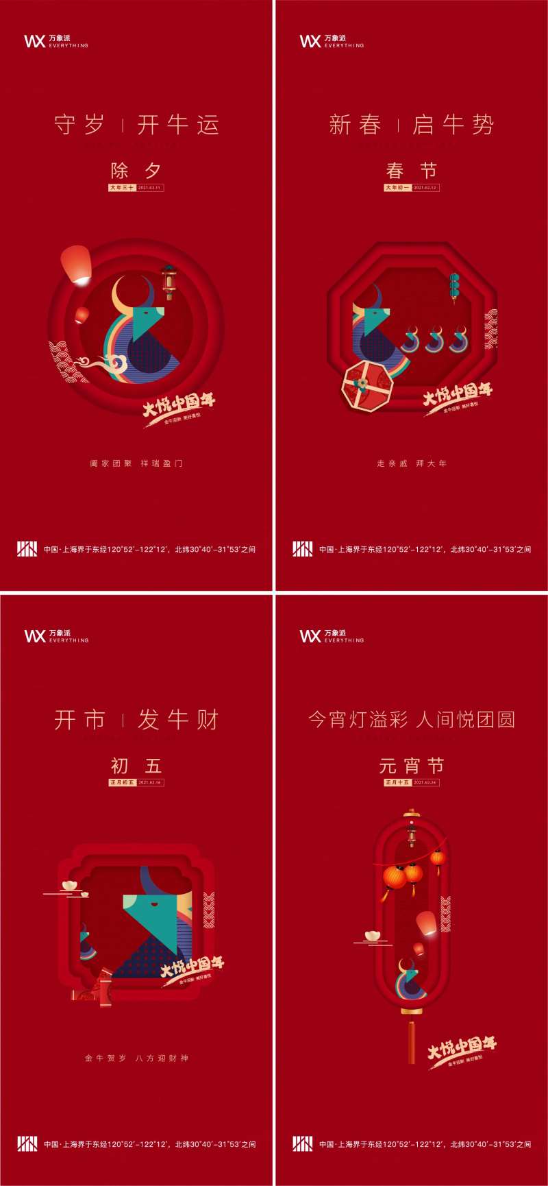 春节系列海报-采灵感-cailinggan.com