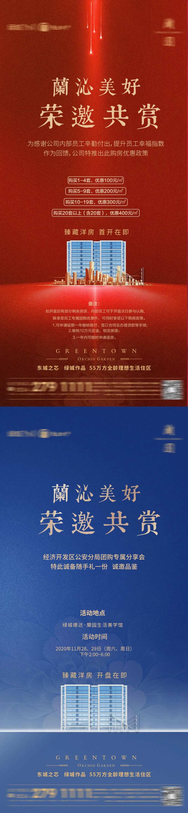 地产团购专享会海报-采灵感-cailinggan.com