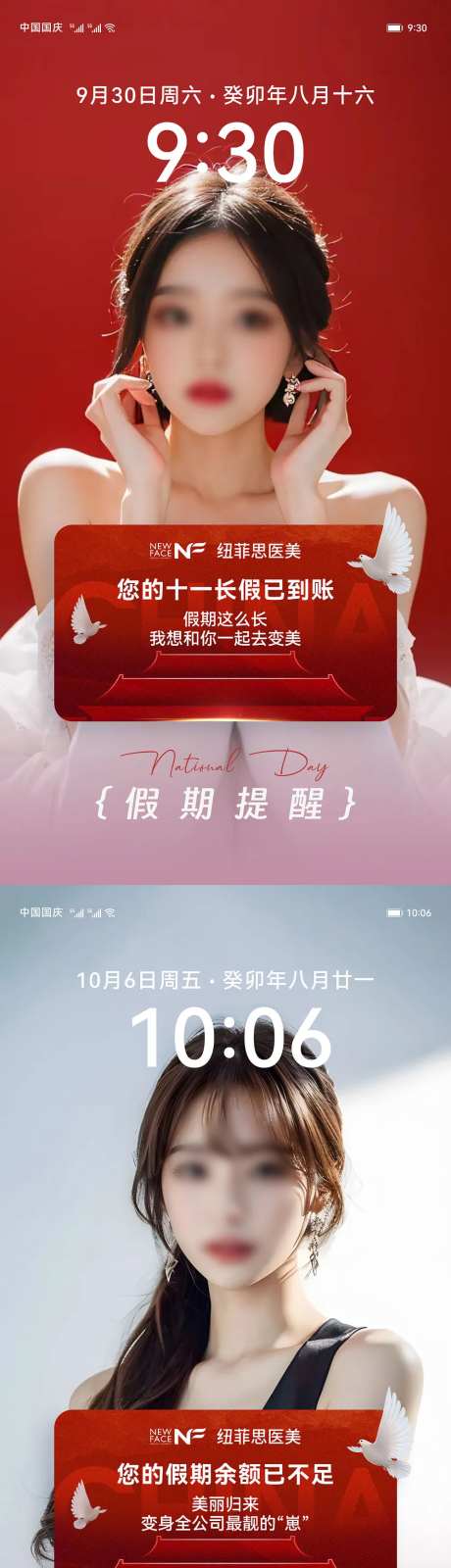 医美国庆假期创意海报-采灵感-https://www.cailinggan.com/