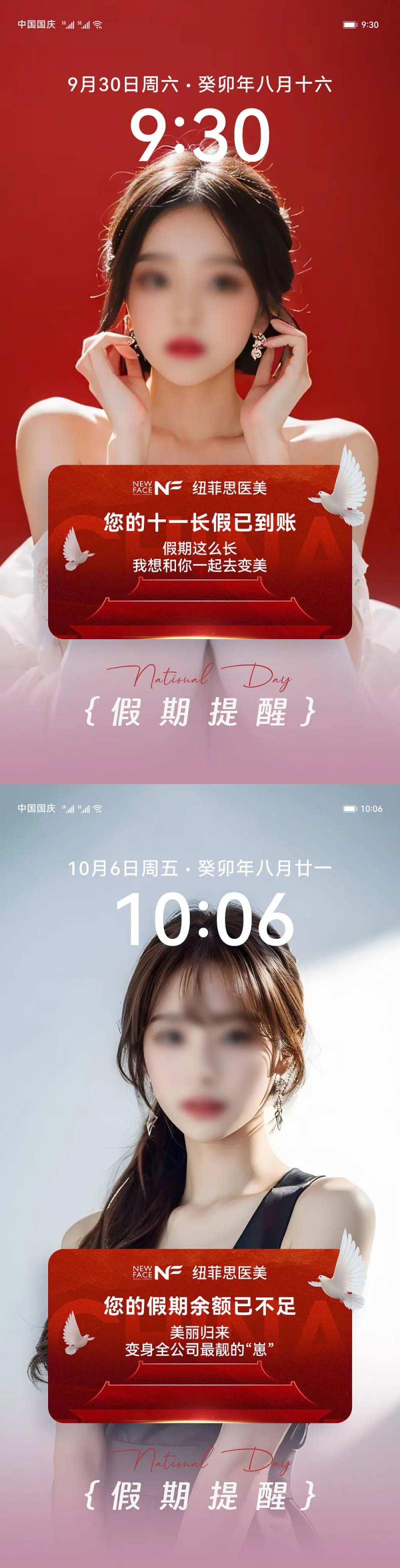医美国庆假期创意海报-采灵感-cailinggan.com