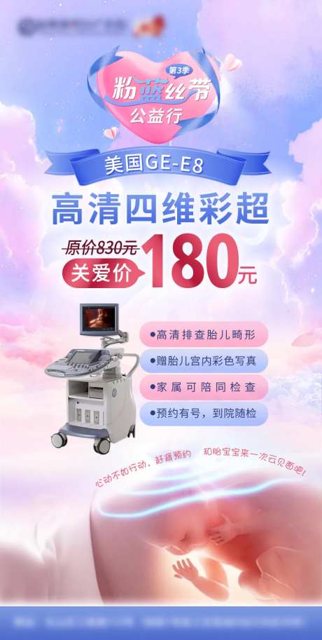 四维彩超宣传海报-采灵感-https://www.cailinggan.com/