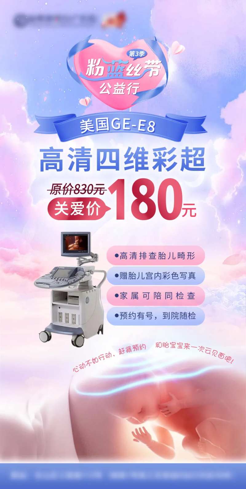 四维彩超宣传海报-采灵感-cailinggan.com