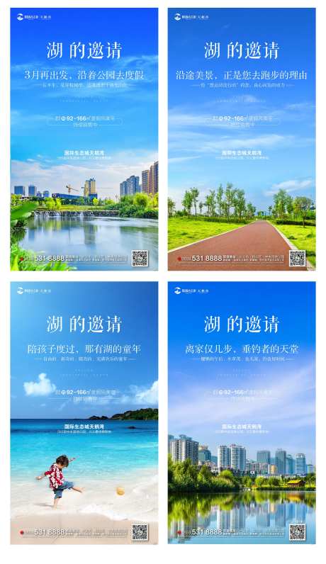 地产生态城微信海报                                                                                                                                                                                               -采灵感-https://www.cailinggan.com/