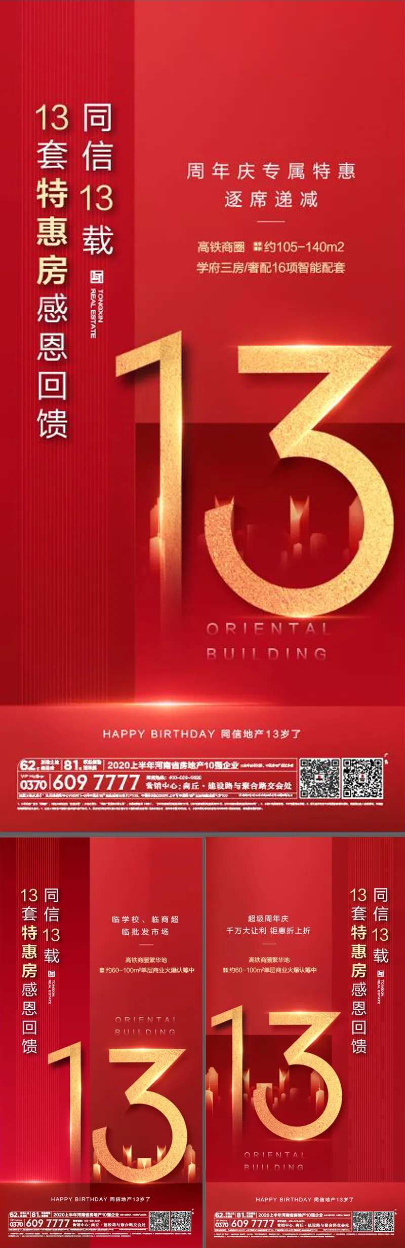 周年庆感恩回馈海报-采灵感-cailinggan.com