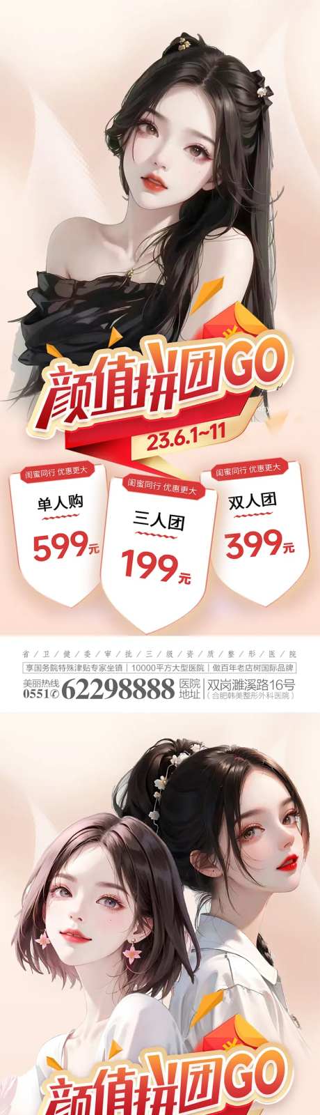 医美整形拼团活动图-采灵感-https://www.cailinggan.com/