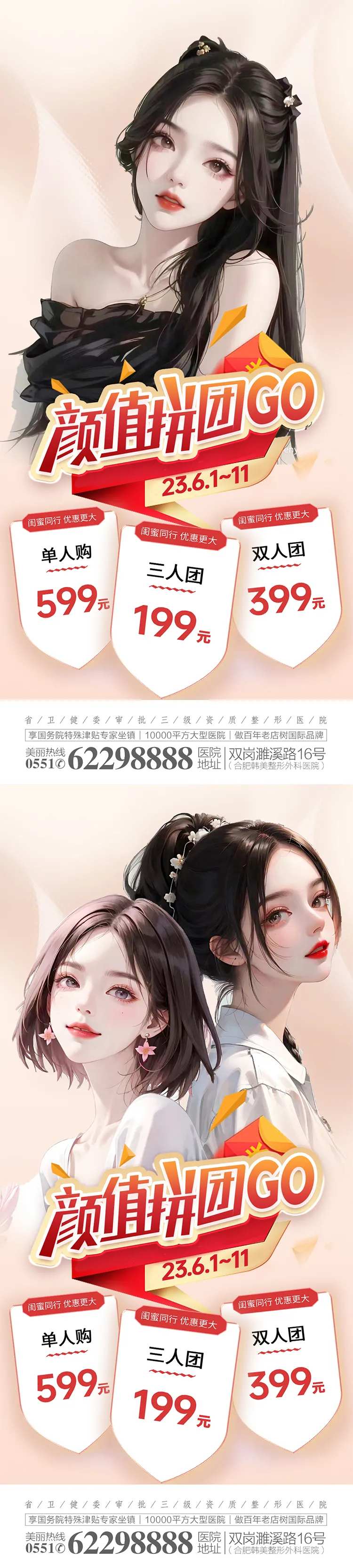 医美整形拼团活动图-采灵感-cailinggan.com