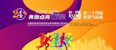 第24届为生命接力马拉松-采灵感-https://www.cailinggan.com/