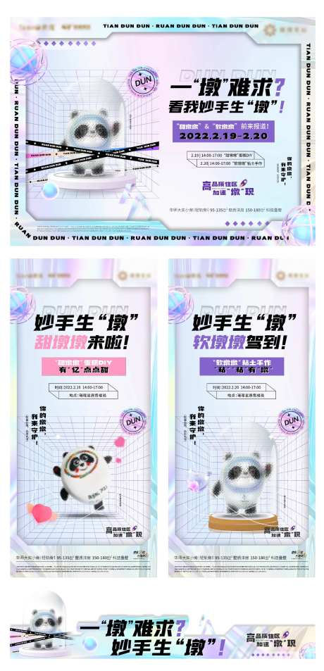 手工diy暖场活动海报物料                                                                                                                                                                                           -采灵感-https://www.cailinggan.com/