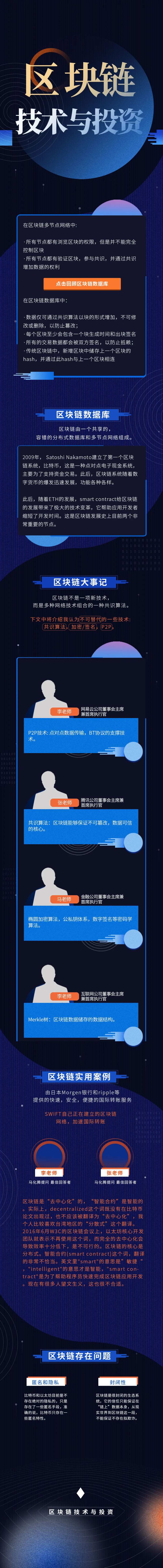 区块链技术与投资                                                                                                                                                                                                -采灵感-cailinggan.com