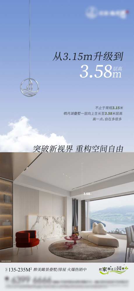 地产叠墅海报-采灵感-https://www.cailinggan.com/