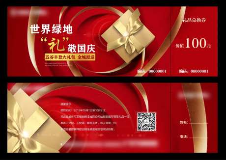 房地产红金礼品券卡券-采灵感-https://www.cailinggan.com/