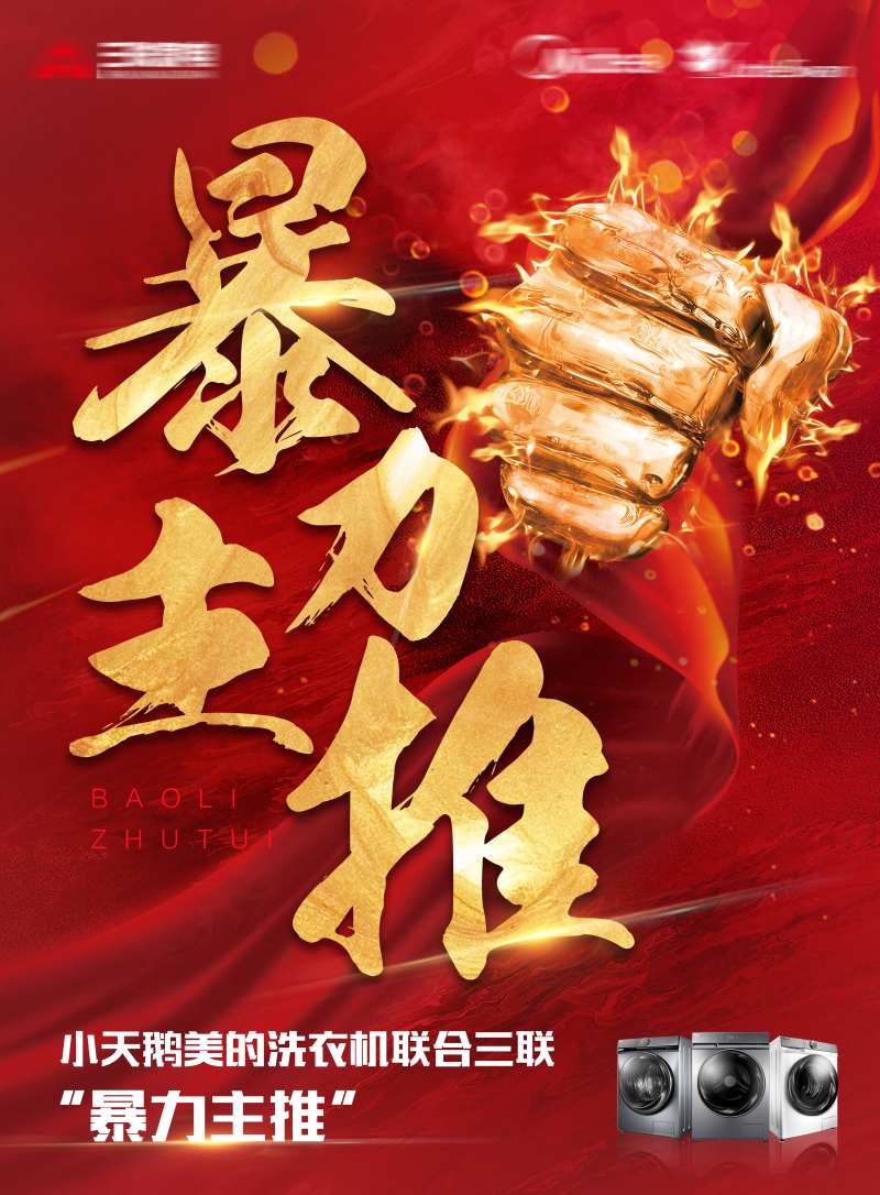 暴力主推海报-采灵感-cailinggan.com