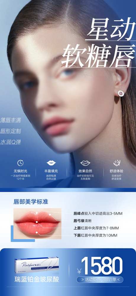 软糖唇医美活动海报-采灵感-https://www.cailinggan.com/