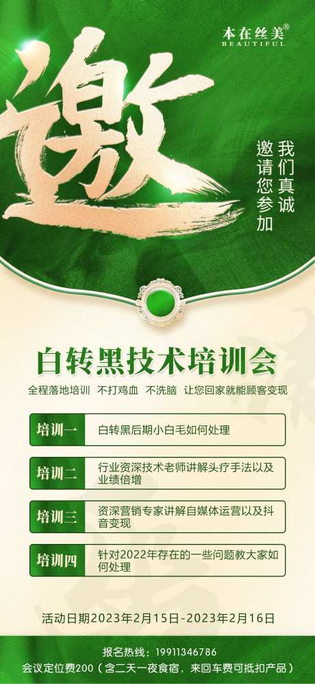 培训会邀请函海报-采灵感-https://www.cailinggan.com/