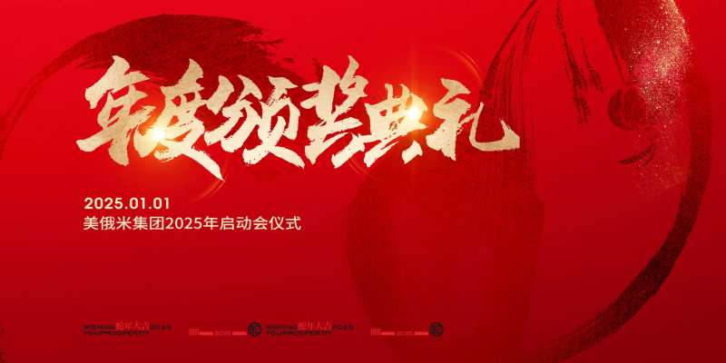 2025年度颁奖典礼主视觉 -采灵感-cailinggan.com