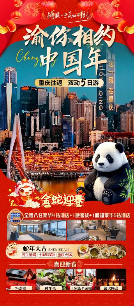 渝你相约中国年-采灵感-https://www.cailinggan.com/