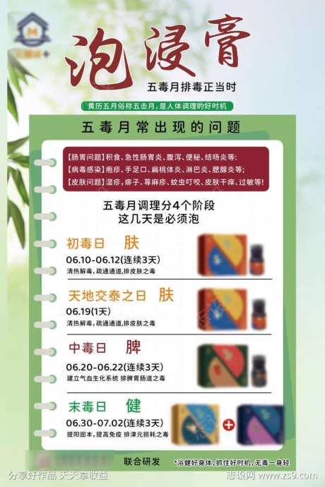 小儿药浴九毒浴-采灵感-https://www.cailinggan.com/