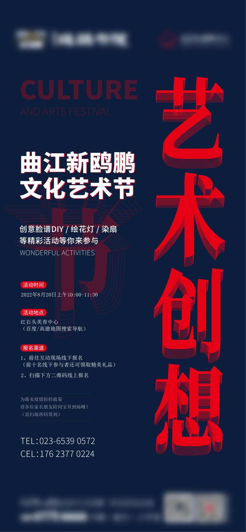艺术节大字报海报-采灵感-cailinggan.com
