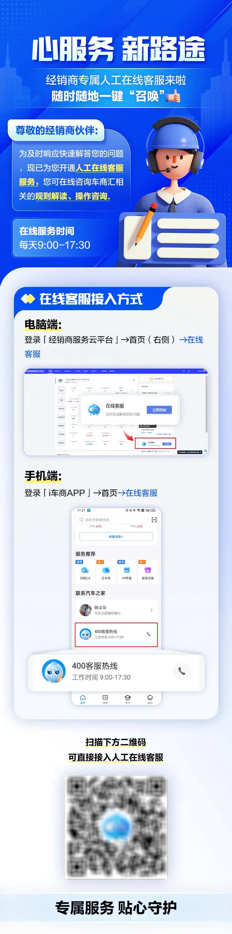 24小时在线客服长图-采灵感-cailinggan.com