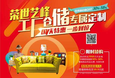 十月一家居特惠活动海报-采灵感-https://www.cailinggan.com/