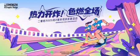 企业户外彩跑主KV-采灵感-https://www.cailinggan.com/