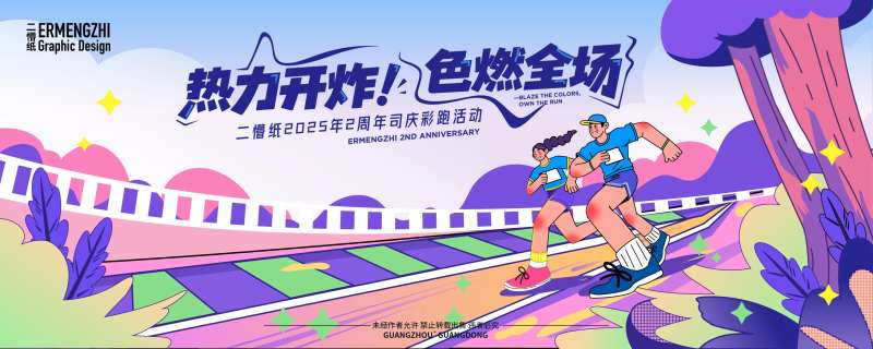 企业户外彩跑主KV-采灵感-cailinggan.com