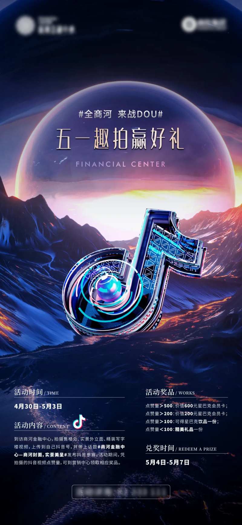 抖音拍照五一留影海报-采灵感-cailinggan.com
