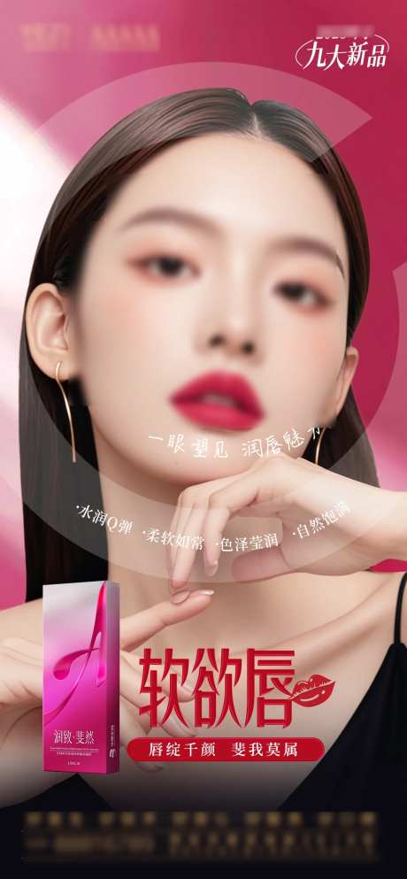 美唇医美海报-采灵感-https://www.cailinggan.com/