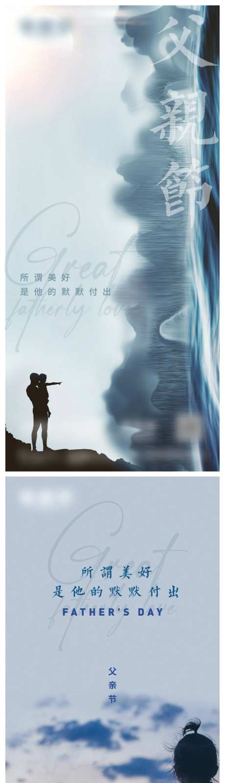 父亲节微信单图海报-采灵感-https://www.cailinggan.com/